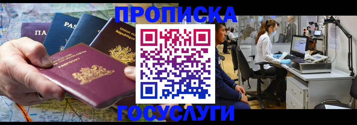 прописка ребенка в Суровикино