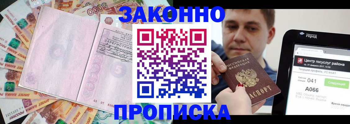 прописка для кредита в Суровикино